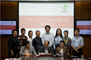 “相守计划”公益项目启动仪式