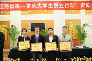 “泛海扬帆行动”资助仪式在渝举行