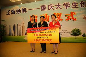 “泛海扬帆行动”启动仪式在渝举行（二）