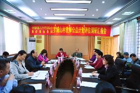 《山村教师公益计划》调研情况简报