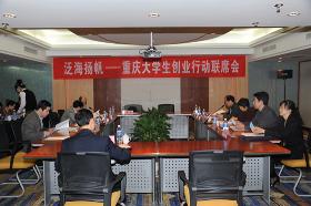 “泛海扬帆行动”联席会在渝召开