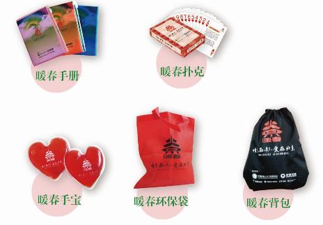 暖春行动礼品图集