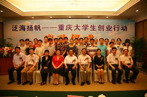 “泛海扬帆行动”启动仪式在渝举行（一）