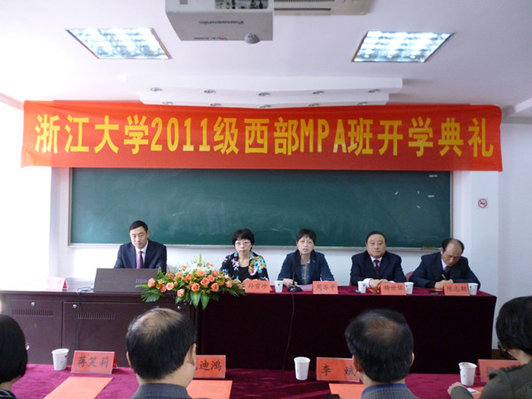 2011级MPA西部彩虹班在浙江大学开学