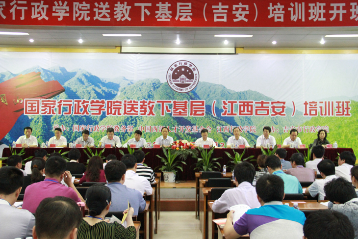 国家行政学院送教下基层（井冈山革命老区）培训班在江西吉安开班